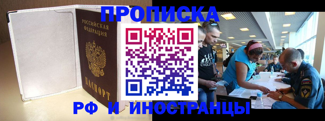 временная регистрация в Никольском